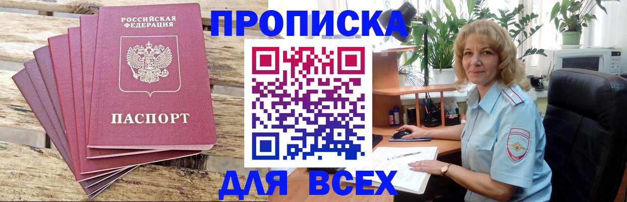купить прописку в Иланском