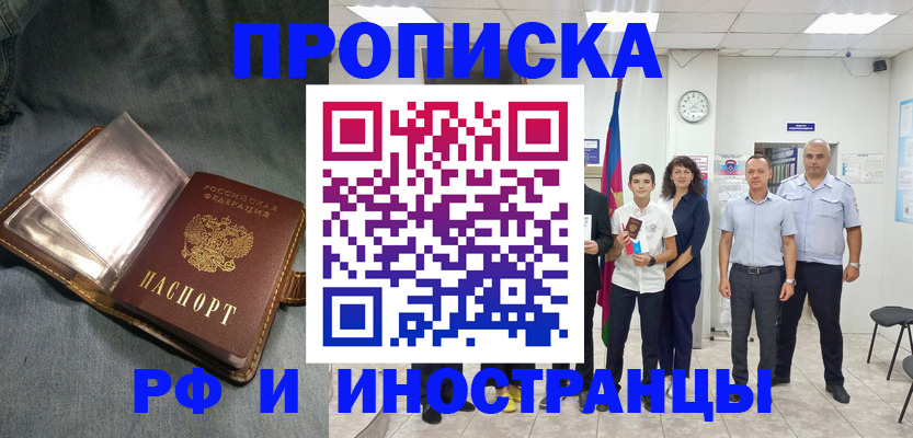 прописка регистрация в Иланском